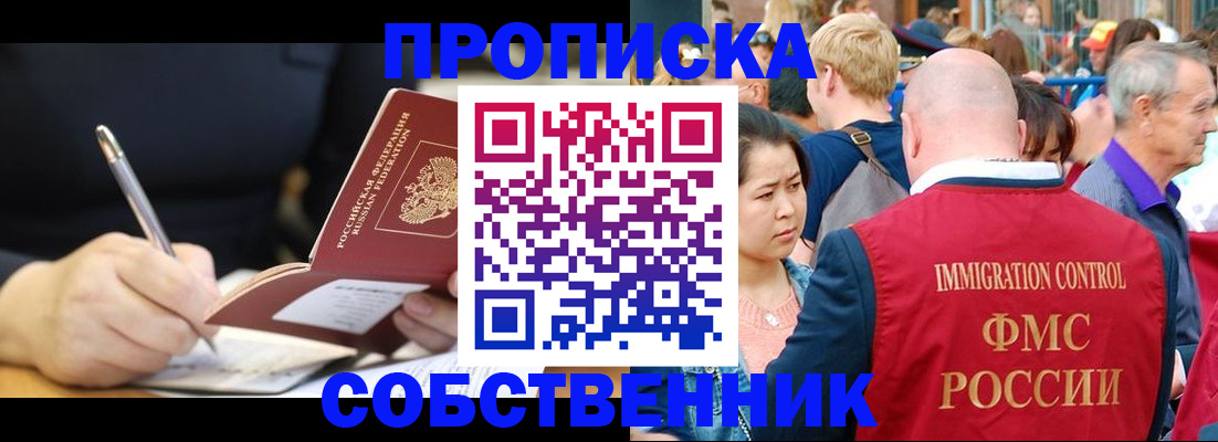 прописка в квартире в Кувшиново
