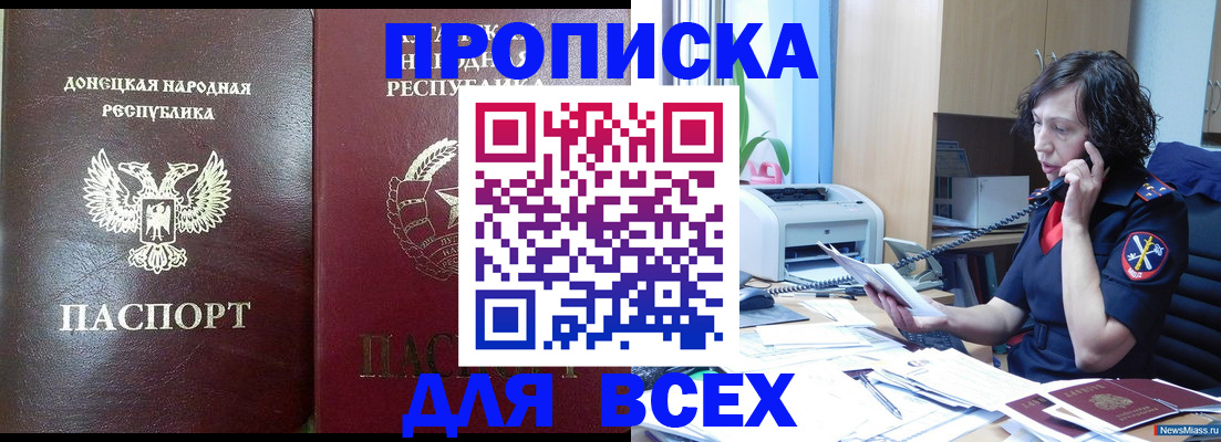 прописка законно в Кувшиново